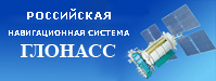 ГЛОНАСС – ГЛОБАЛЬНАЯ НАВИГАЦИОННАЯ СИСТЕМА, ГЛОНАСС, GPS, Тамбов, покупка, продажа, установка, навигация